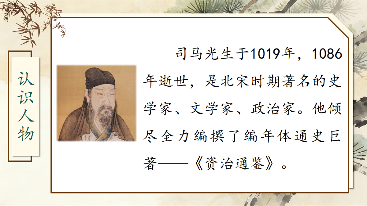 1. 阅读23《司马光》ppt课件第6页