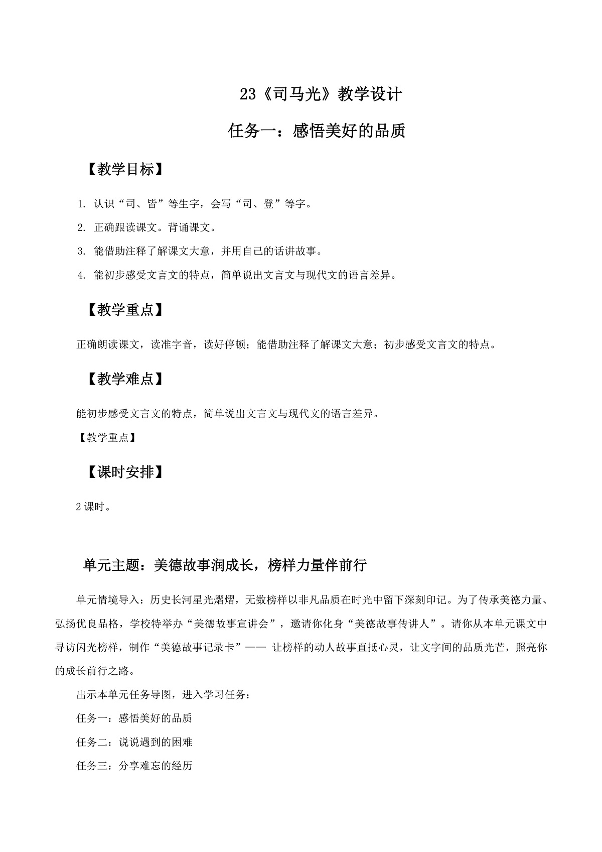 3.阅读23《司马光》教学设计第1页