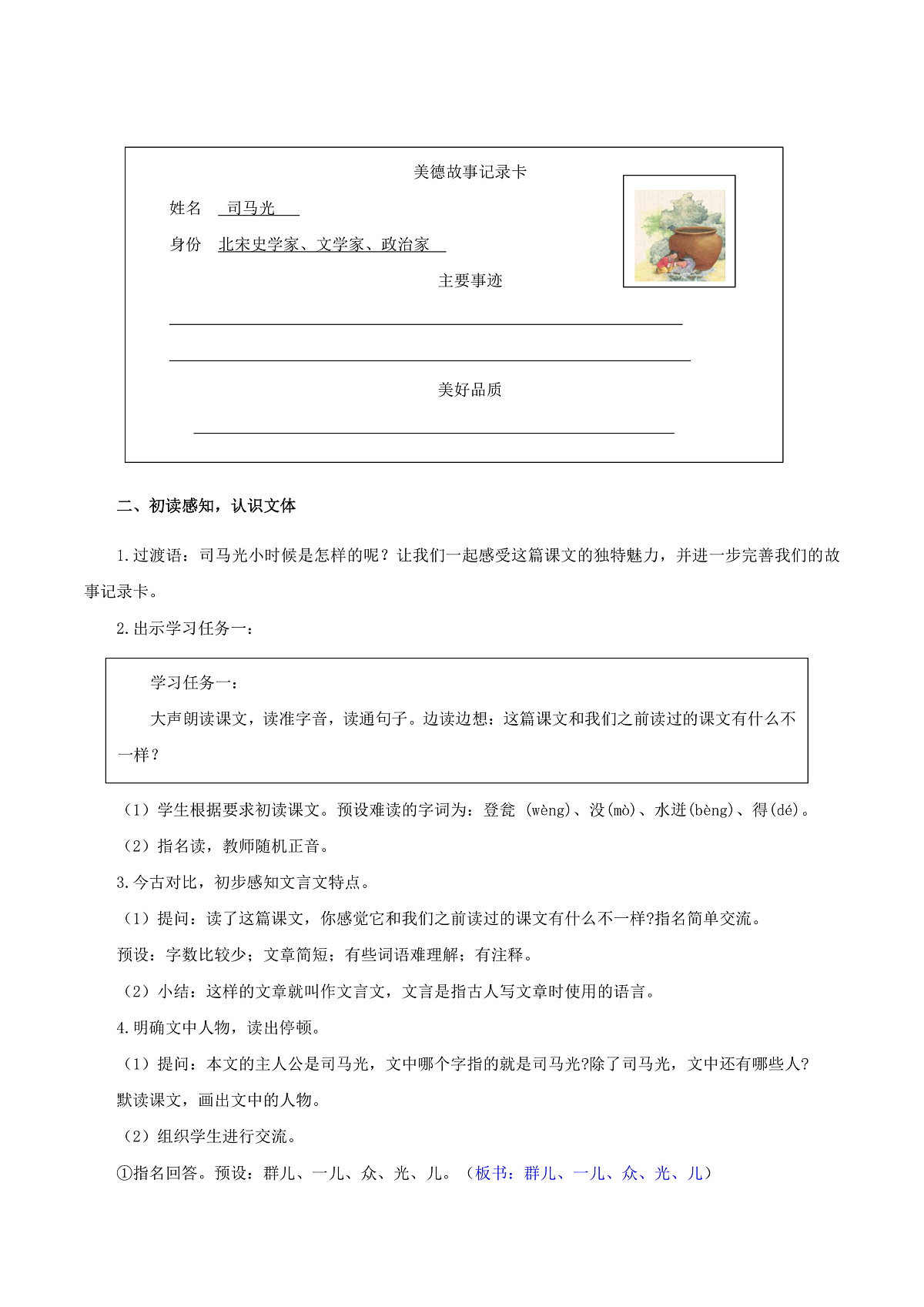 3.阅读23《司马光》教学设计第3页