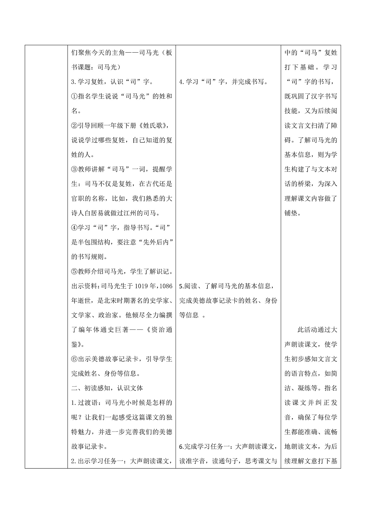 3.阅读23《司马光》表格式教案第2页