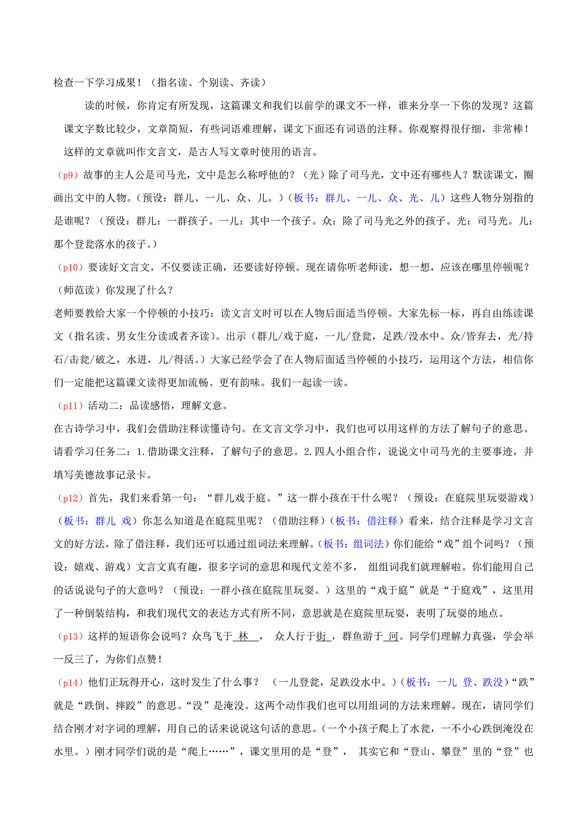 4. 阅读23《司马光》逐字稿第2页