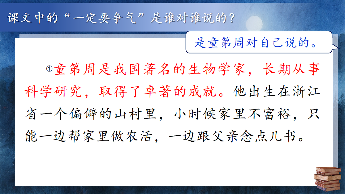 1.《一定要争气》ppt课件第8页