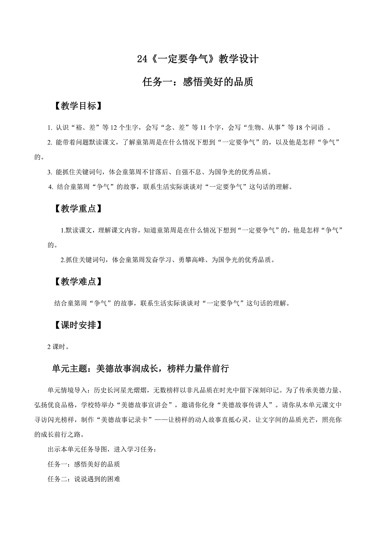 3.《一定要争气 》教学设计第1页