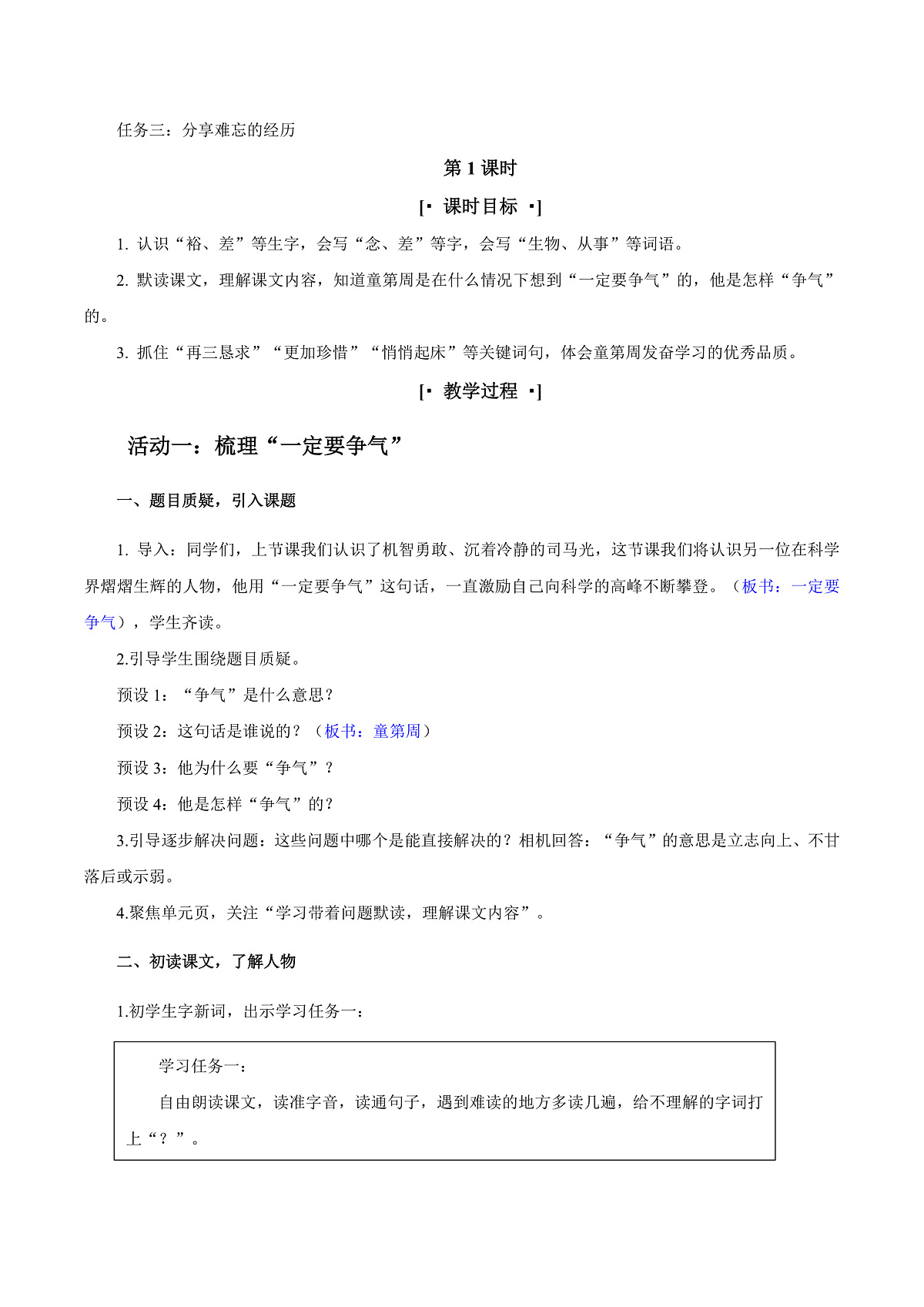 3.《一定要争气 》教学设计第2页