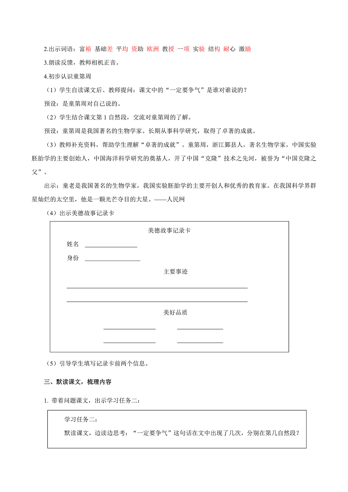 3.《一定要争气 》教学设计第3页