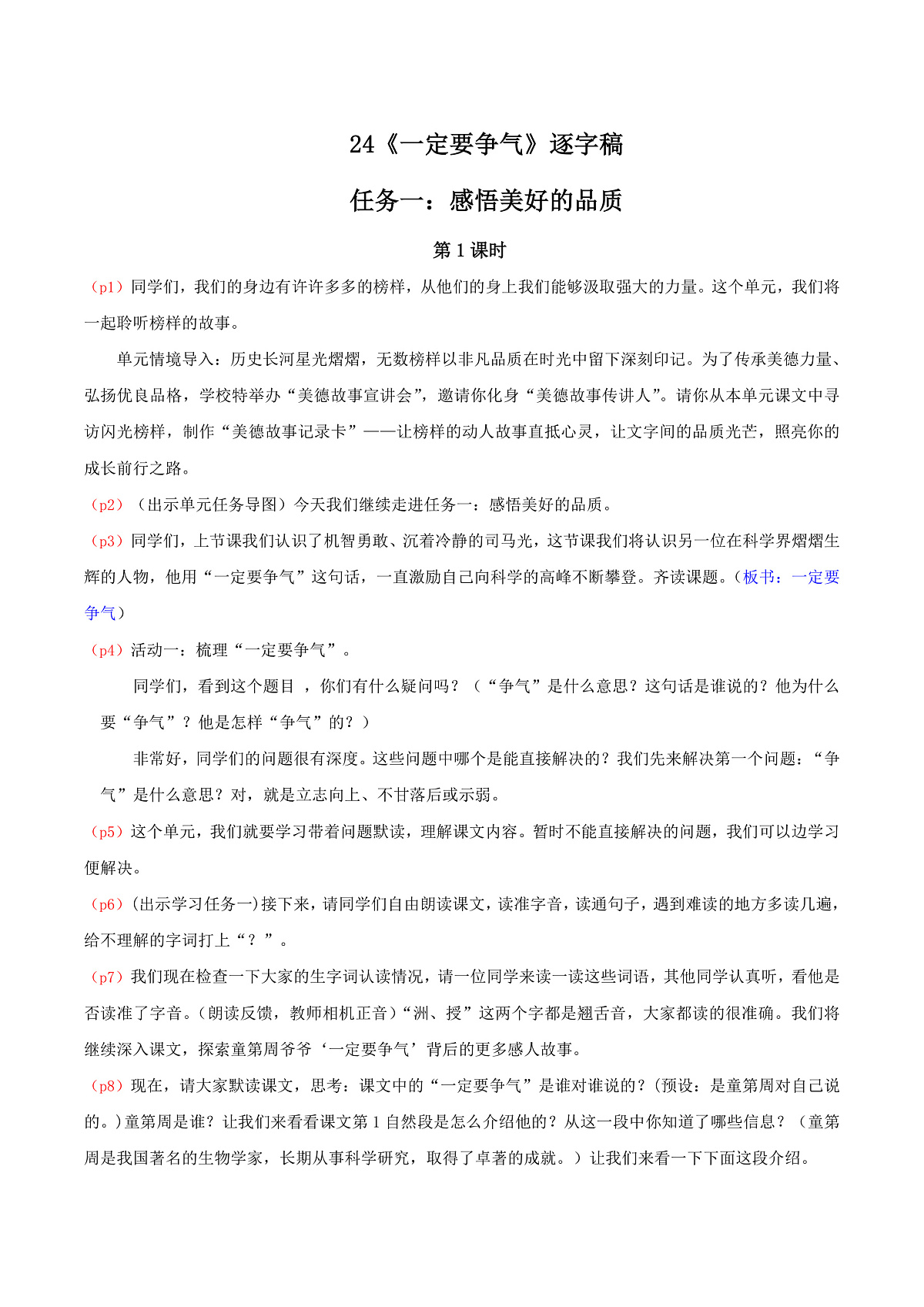 4.《一定要争气》逐字稿第1页