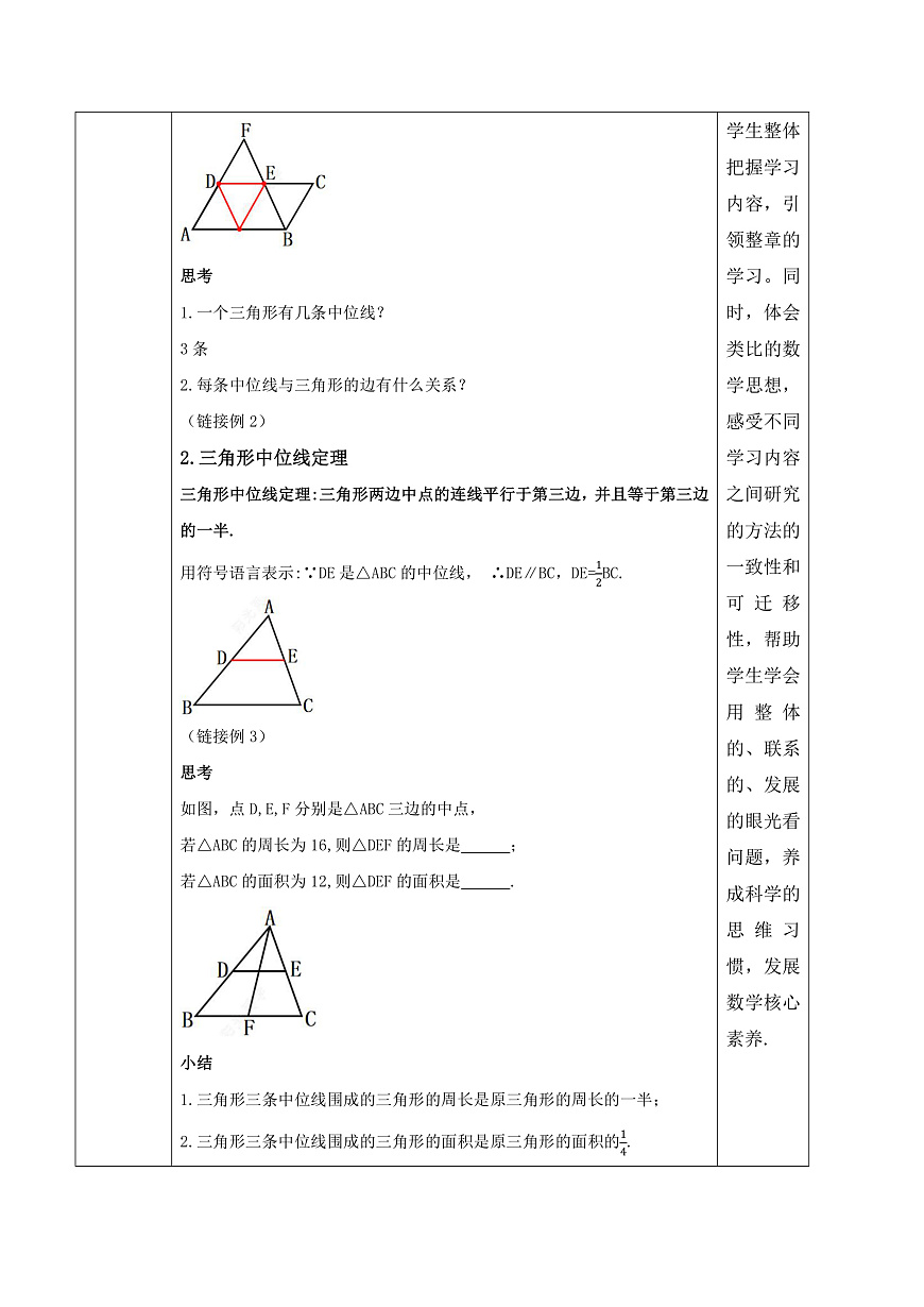 17.2 第4课时 三角形的中位线第2页