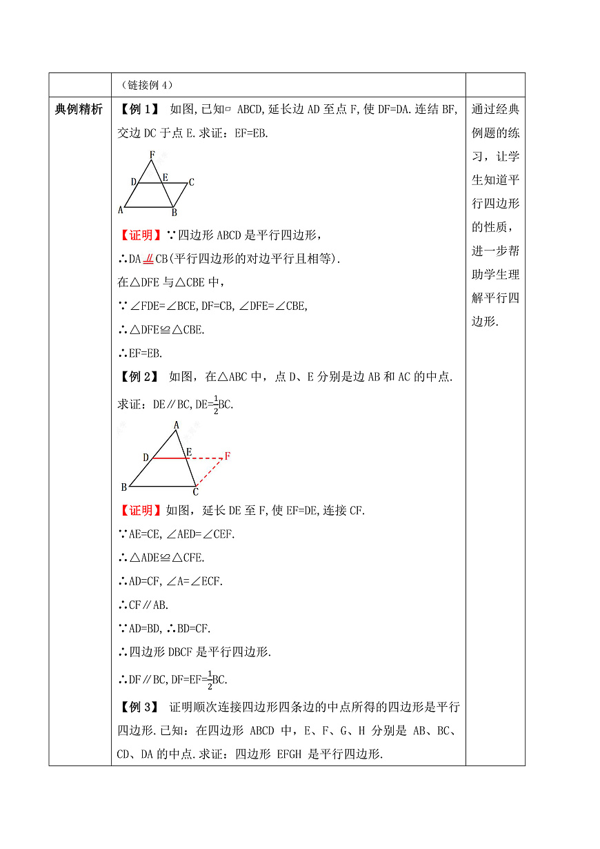 17.2 第4课时 三角形的中位线第3页
