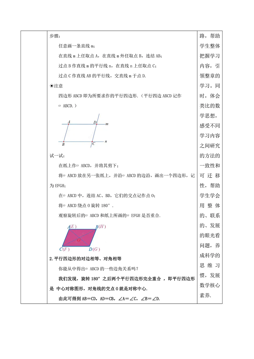 17.1 第1课时 平行四边形边、角的性质第2页
