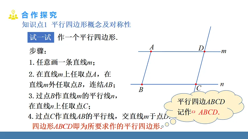 17.1 第1课时 平行四边形边、角的性质第5页