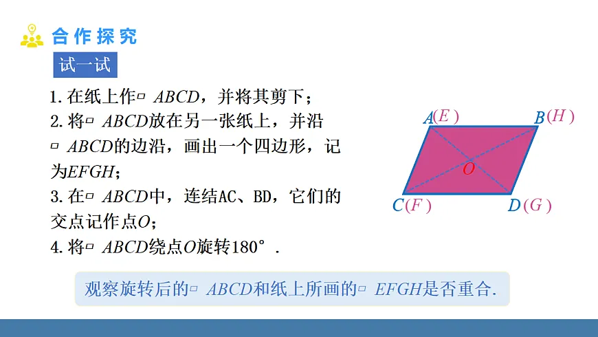 17.1 第1课时 平行四边形边、角的性质第6页