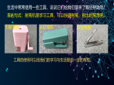 第14课 发现常见工具的作用 课件-2025-2026学年科学一年级上册粤教粤科版