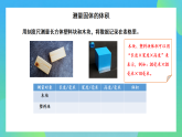 5.测量物体的体积 课件 2025-2026学年湘科版三年级科学上册