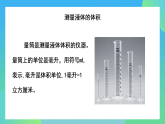 5.测量物体的体积 课件 2025-2026学年湘科版三年级科学上册