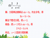 华师大版 八年级数学下册 习题15.3 （含答案）PPT课件