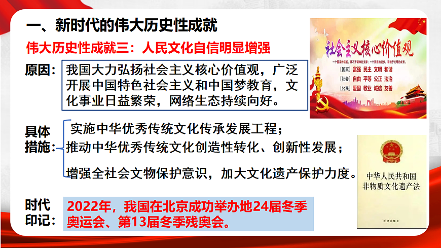 人教版 初中历史 八年级下册 第23课《开启全面建设社会主义现代化国家新征程》第8页