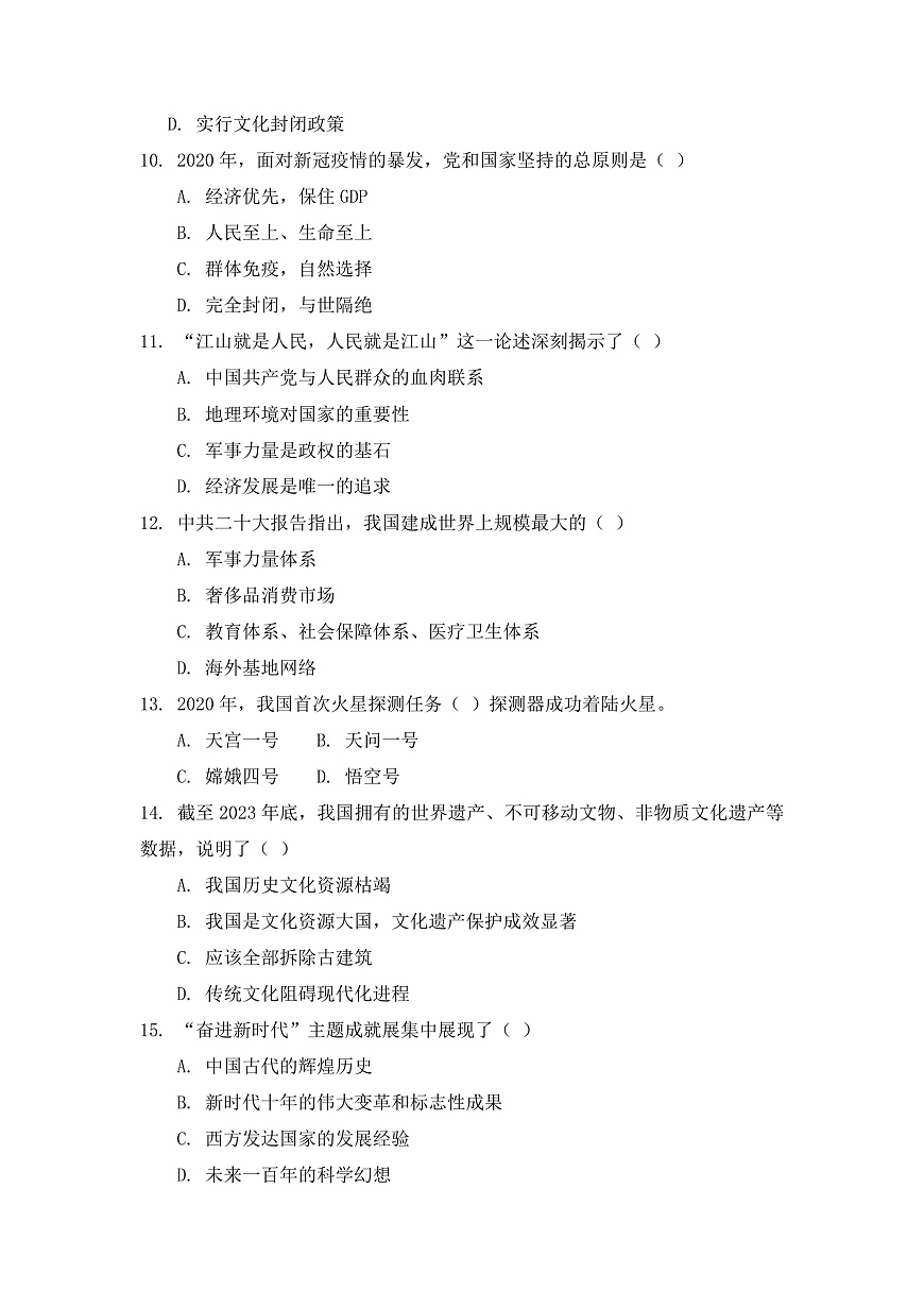 人教版 初中历史 八年级下册 第23课《开启全面建设社会主义现代化国家新征程》课后练习（含答案）第3页