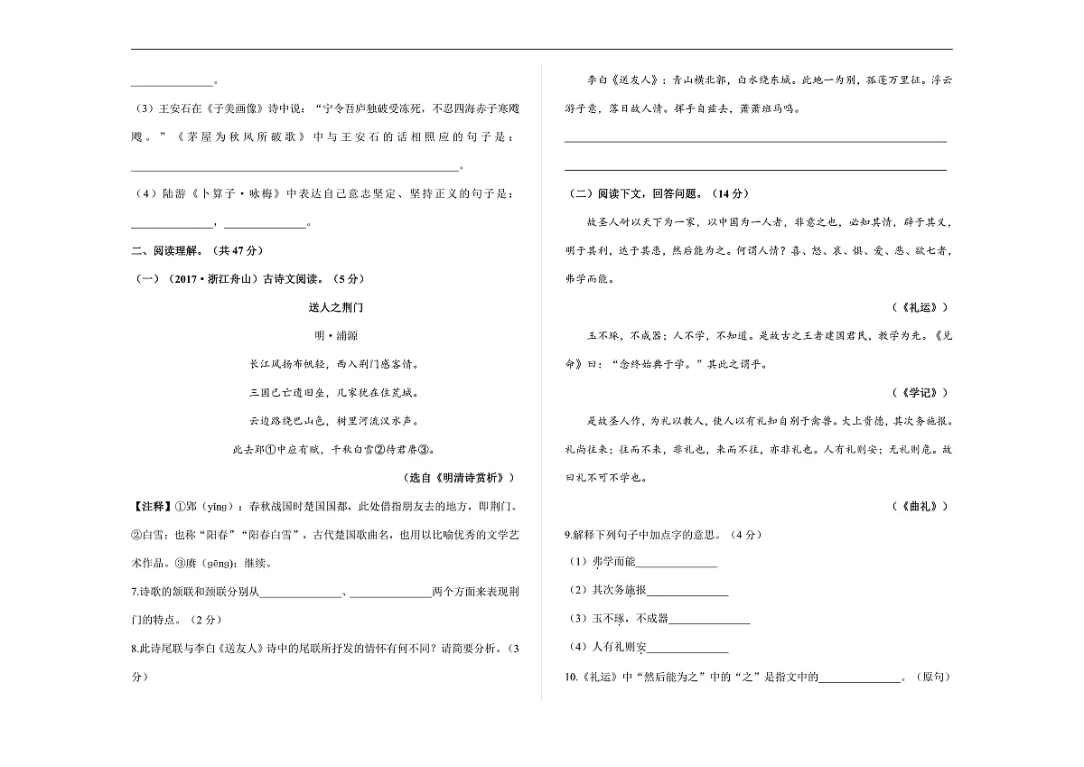 （新）部编版八年级语文下册期末达标测试卷A3（原卷版）第2页