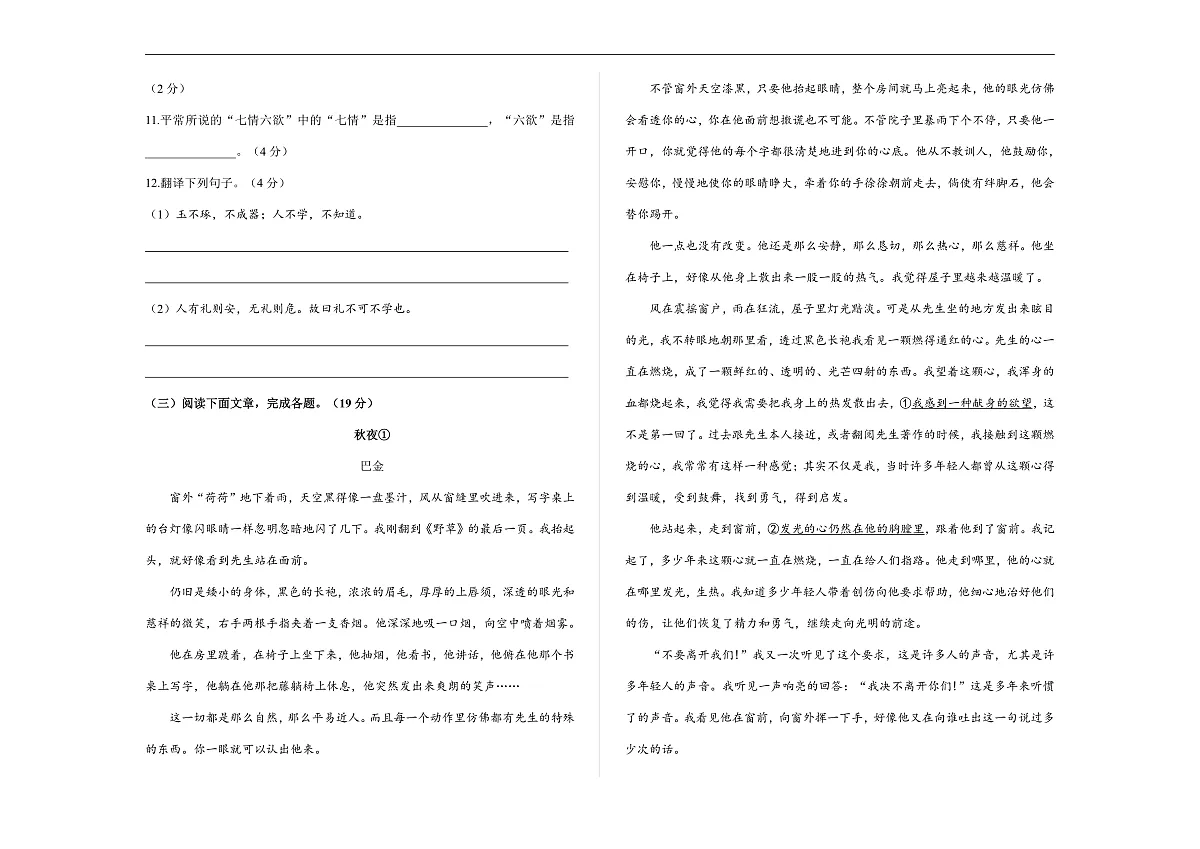 （新）部编版八年级语文下册期末达标测试卷A3（原卷版）第3页