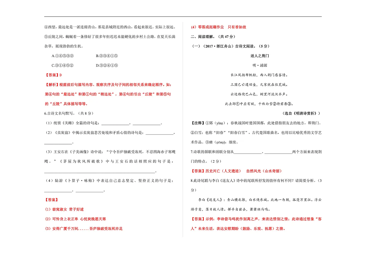 （新）部编版八年级语文下册期末达标测试卷A3（解析版）第2页