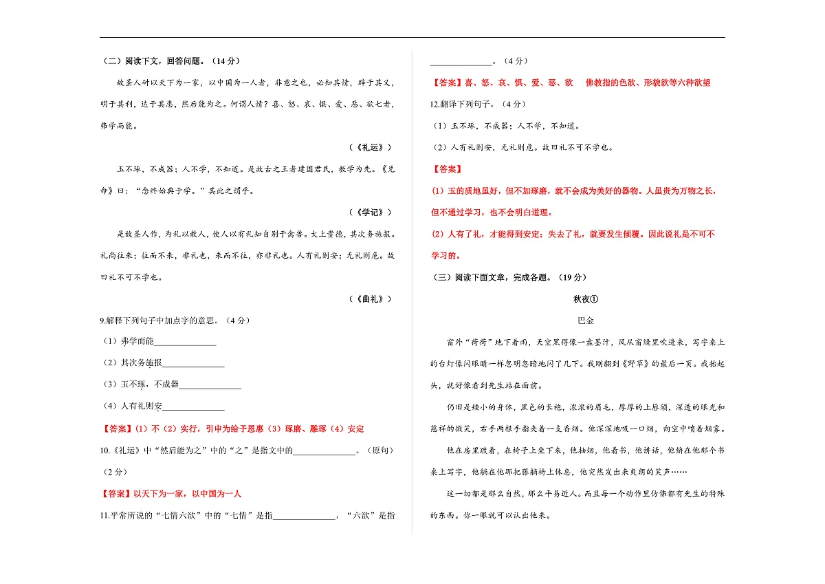 （新）部编版八年级语文下册期末达标测试卷A3（解析版）第3页
