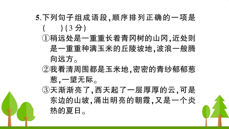 （新）部编版八年级语文下册期末达标测试卷PPT（参考答案课件）第7页