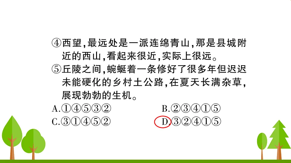 （新）部编版八年级语文下册期末达标测试卷PPT（参考答案课件）第8页