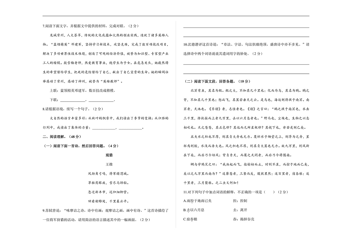 （新）部编版八年级语文下册第六单元达标测试卷A3（原卷版）第2页