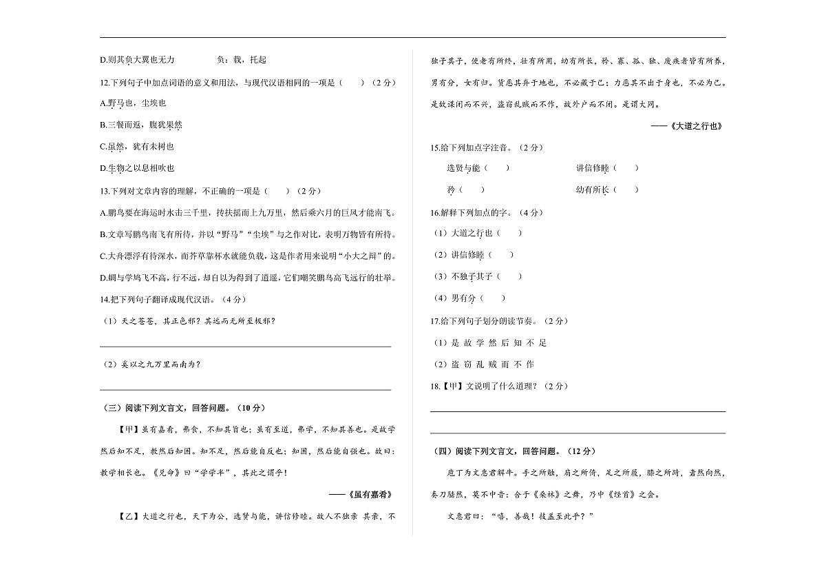 （新）部编版八年级语文下册第六单元达标测试卷A3（原卷版）第3页