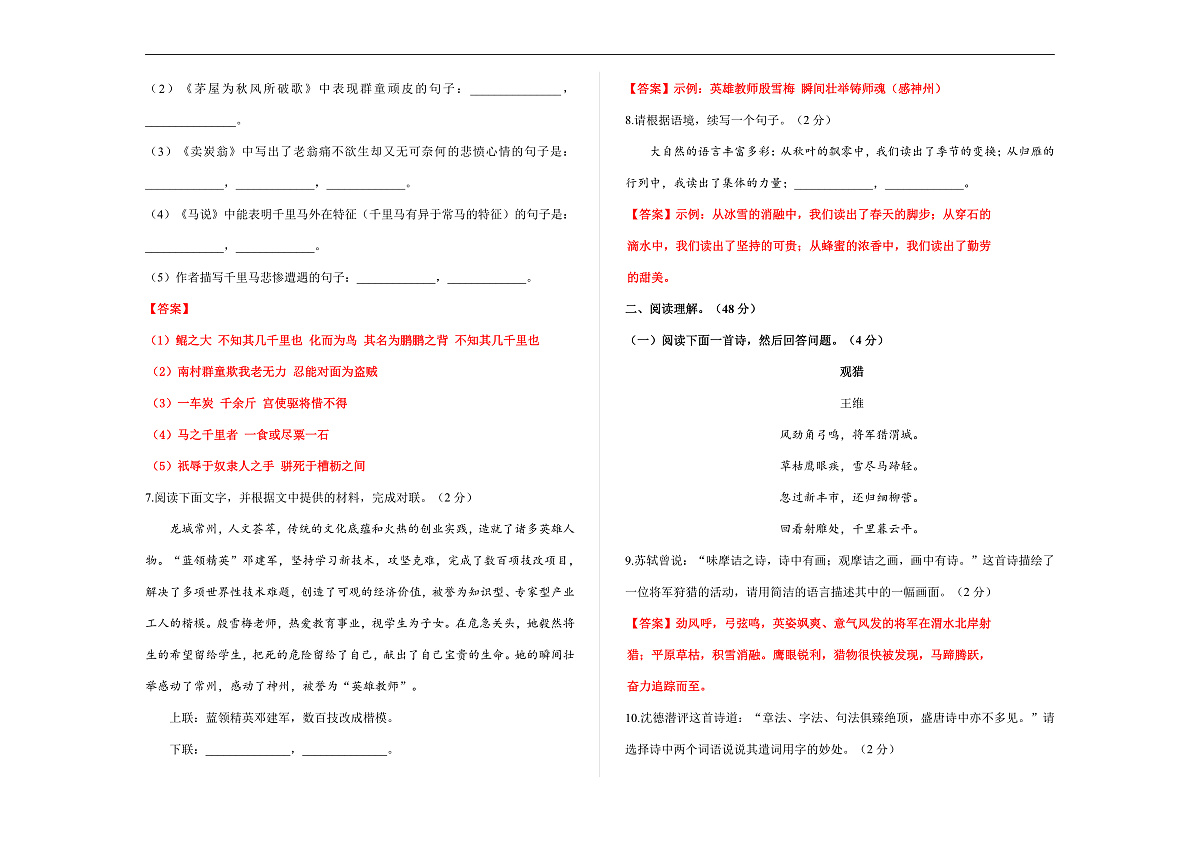 （新）部编版八年级语文下册第六单元达标测试卷A3（解析版）第2页
