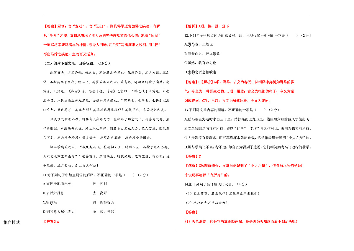 （新）部编版八年级语文下册第六单元达标测试卷A3（解析版）第3页