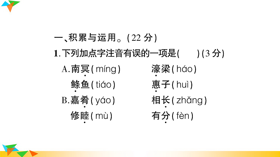 （新）部编版八年级语文下册第六单元达标测试卷PPT（参考答案课件）第2页