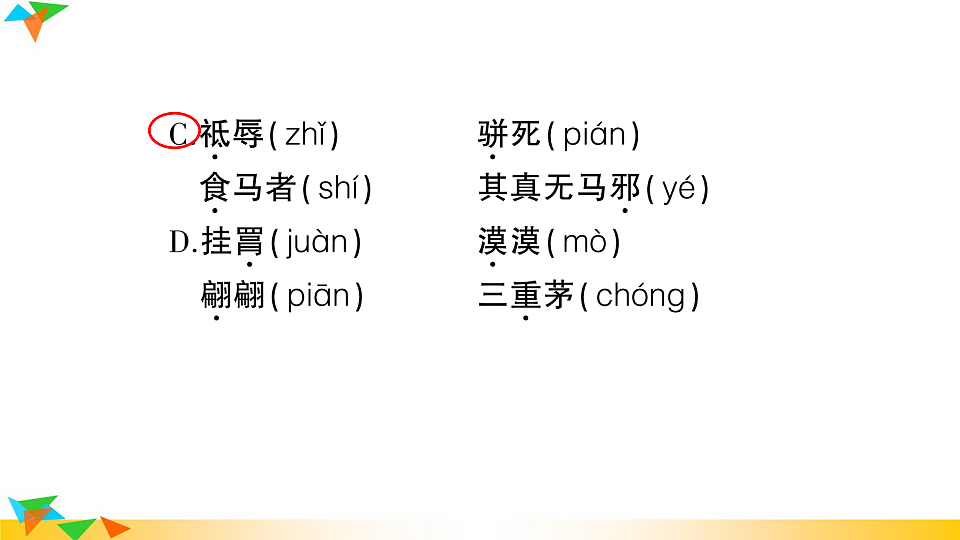 （新）部编版八年级语文下册第六单元达标测试卷PPT（参考答案课件）第3页