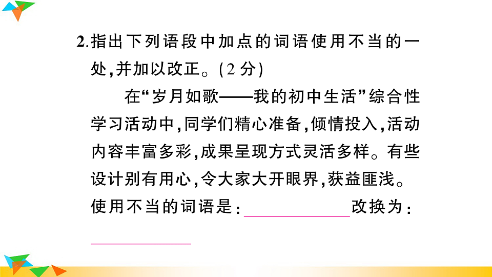（新）部编版八年级语文下册第六单元达标测试卷PPT（参考答案课件）第4页