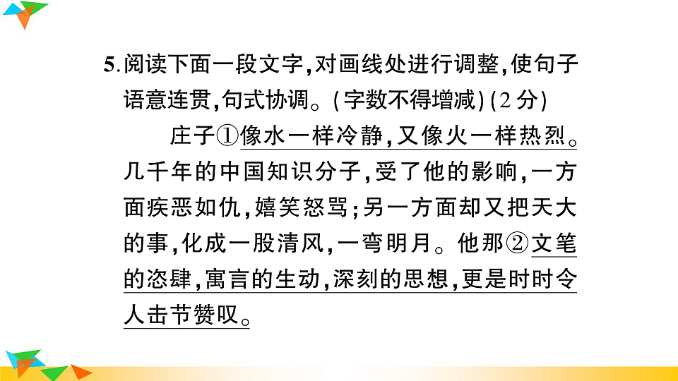 （新）部编版八年级语文下册第六单元达标测试卷PPT（参考答案课件）第8页