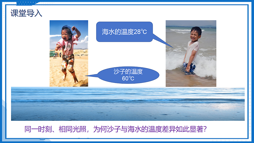 13.1 热量 比热容 — 初中物理九年级全一册 同步教学课件（人教版2024）第4页