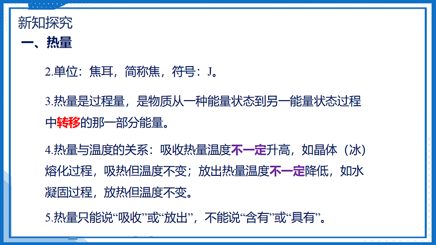 13.1 热量 比热容 — 初中物理九年级全一册 同步教学课件（人教版2024）第7页