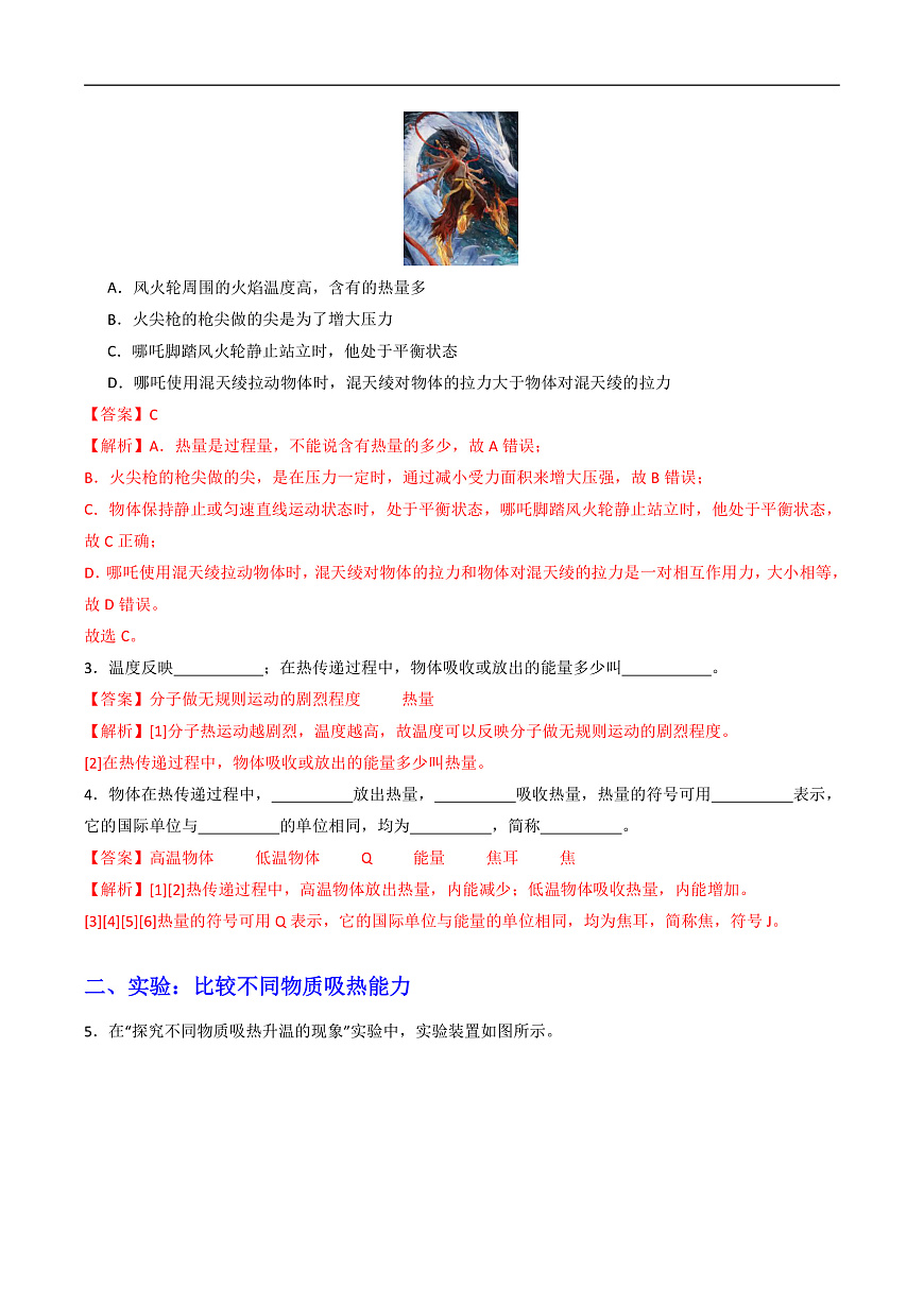 第1节 热量  比热容（同步练习）（含答案解析）第2页
