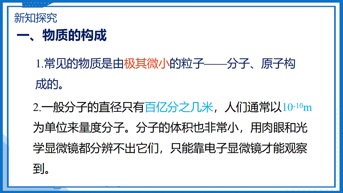13.2 分子动理论的初步知识 — 初中物理九年级全一册 同步教学课件（人教版2024）第7页