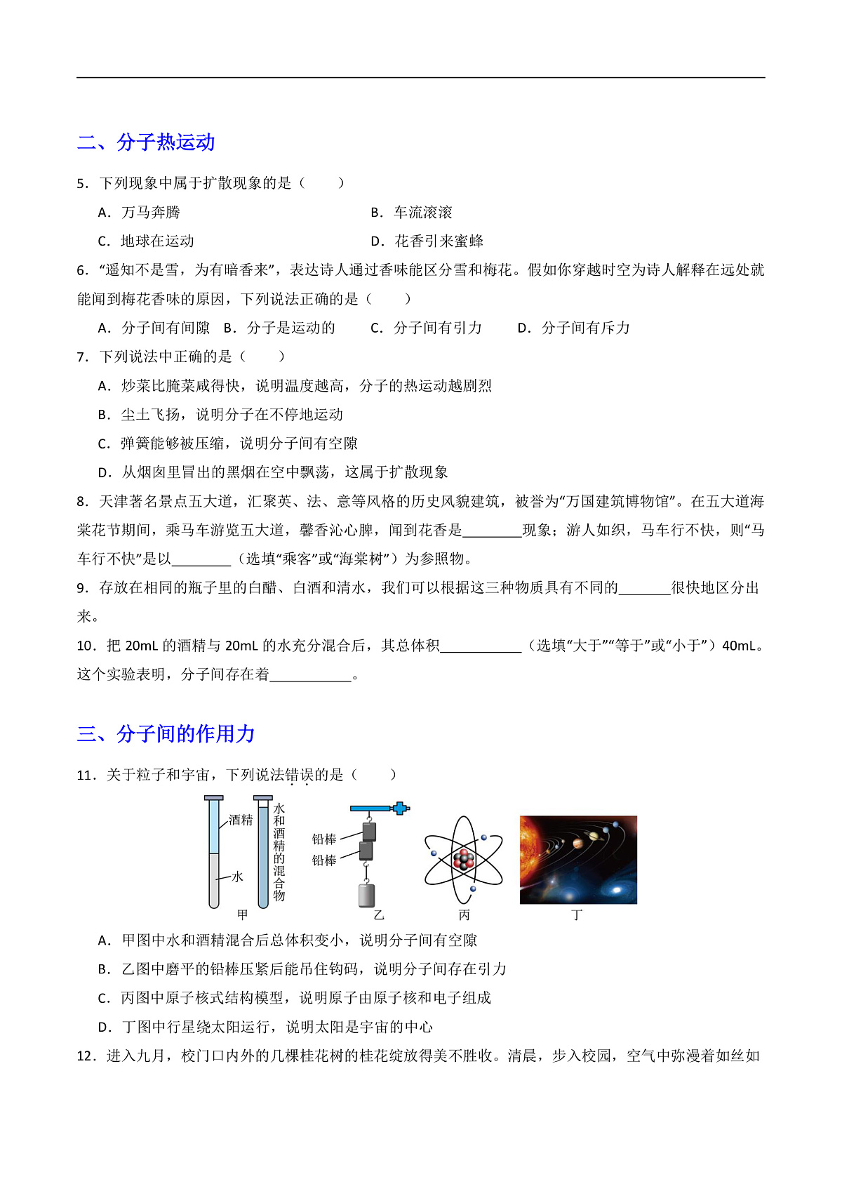 第2节 分子动理论的初步知识（同步练习）第2页