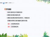 新教材-高中数学必修第四册人教B版 (2019)-第九章 -9.1.1正弦定理 课件