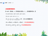 新教材-高中数学必修第四册人教B版 (2019)-第九章 -9.1.1正弦定理 课件