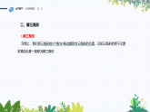 新教材-高中数学必修第四册人教B版 (2019)-第九章 -9.1.1正弦定理 课件