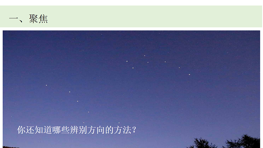 2.《利用自然物辨别方向》课件第2页