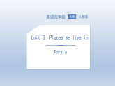 小学英语新人教版PEP四年级上册  Unit 3 Places we live in  知识点复习课件（2025秋）