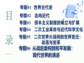 人教版初中历史九年级期末复习核心考点大串讲（九上+九下）课件-期末复习核心考点一遍过专辑