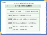3.速度的测算 小学科学 大象版新教材 三年级下册 课件
