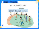 4.运动的形式 小学科学 大象版新教材 三年级下册 课件