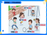 4.运动的形式 小学科学 大象版新教材 三年级下册 课件