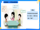 4.运动的形式 小学科学 大象版新教材 三年级下册 课件